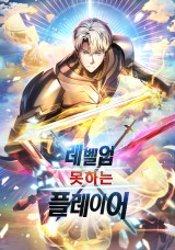 레벨업 못하는 플레이어 封面