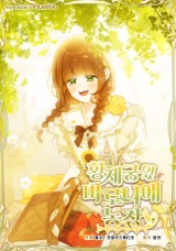 皇宫旁的种田少女 封面