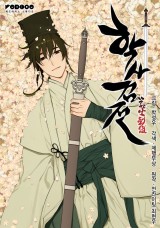 学士剑传 封面