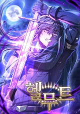 赫尔穆特·魔物养育之子 封面