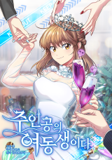 주인공의 여동생이다 封面