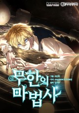 无限魔法师 封面