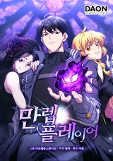 만렙 플레이어 封面