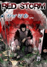 레드스톰 - 왕의 귀환 封面