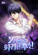 2等武神 封面