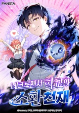巫师学校的召唤天才 封面