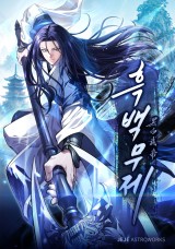 黑白武帝 封面