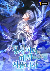 这个勇士我不干了 封面