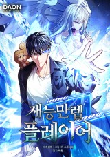 天赋满级玩家 封面