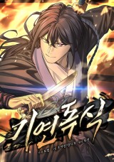 기연독식 封面