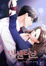 인센티브 [19세 완전판] 封面