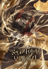 불탄 사막의 모래술사 封面