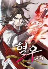 혈우 封面