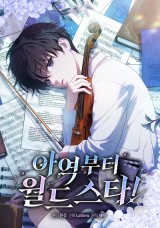 아역부터 월드스타! 封面