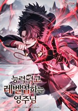 능력 먹고 레벨업하는 영주님 封面